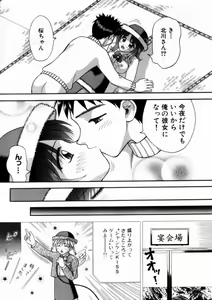 Page 129 of Bus Tour e Youkoso 1 - preview thumbnail