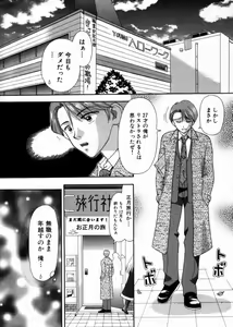 Page 134 of Bus Tour e Youkoso 1 - preview thumbnail