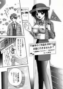 Page 135 of Bus Tour e Youkoso 1 - preview thumbnail