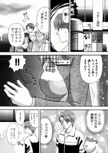 Page 136 of Bus Tour e Youkoso 1 - preview thumbnail