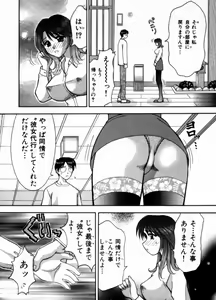 Page 185 of Bus Tour e Youkoso 1 - preview thumbnail