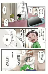 Page 3 of Rental Kodomo - preview thumbnail