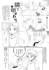 Page 3 of Tonari de Asagohan. - preview thumbnail