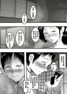 Page 8 of Oba-san to Ippatsu Yattara Sonomama Hamatta Hanashi. - preview thumbnail