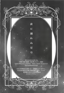 Page 21 of Yoru ni Oborenu Hoshizora | A Sky of Unfading Stars - preview thumbnail