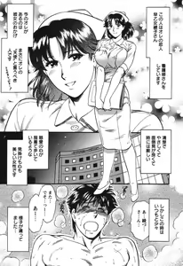 Page 103 of Kangoshi Saotome Ayako no Nichijou - Daily life of nurse Ayako Saotome - preview thumbnail