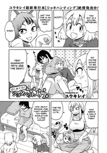 Hajimete no! Shota Pet Nyuumon — hentai manga cover on Fhentai