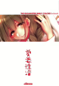 Page 34 of Aisai Seikatsu - preview thumbnail