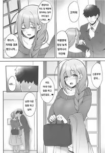 Page 5 of Aisai Seikatsu - preview thumbnail