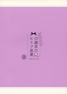 Page 35 of 12-sai Sa no Himitsu Renai 2 - preview thumbnail