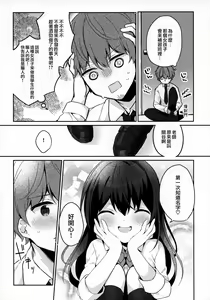 Page 7 of 12-sai Sa no Himitsu Renai 2 - preview thumbnail