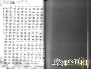 Page 110 of 探索者的真相 - preview thumbnail