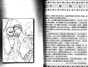 Page 109 of 探索者的熱情 - preview thumbnail
