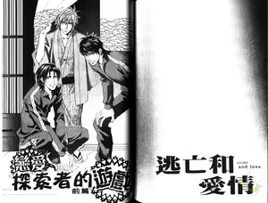 Page 67 of 探索者的熱情 - preview thumbnail