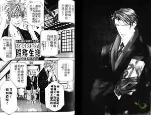 Page 96 of 探索者的熱情 - preview thumbnail