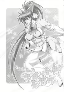 Page 2 of Tsuyomari Majokko Sweet Leona - preview thumbnail
