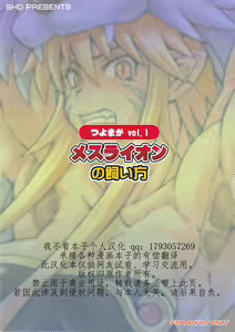 Page 21 of Mesu Lion no Kaikata - preview thumbnail