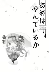 Page 4 of Ame wa Yande Iru ka - preview thumbnail