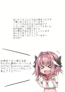 Page 24 of Misete yo Astolfo-kun! - preview thumbnail