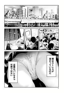 Page 5 of TR Gyaku Chikan Senyou Sharyou - preview thumbnail