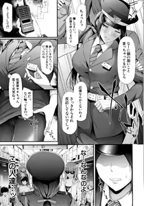 Page 72 of TR Gyaku Chikan Senyou Sharyou - preview thumbnail