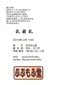 Page 20 of Ranranran - preview thumbnail