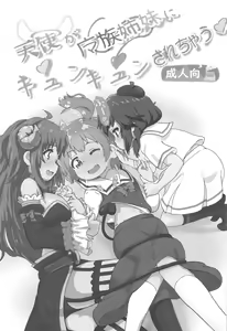 Page 3 of Tenshi ga Mazoku Shimai ni Kyun Kyun Sarechau - preview thumbnail