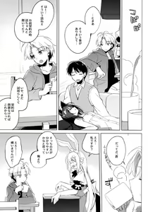 Page 142 of ImitationLovers - preview thumbnail