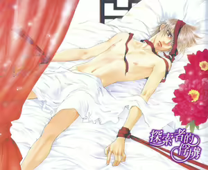 Page 3 of 探索者的俘虏 - preview thumbnail
