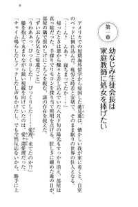 Page 15 of 生徒会長・愛ヶ淵愛理はマゾられたい - preview thumbnail
