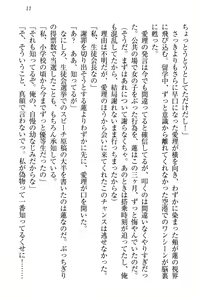Page 17 of 生徒会長・愛ヶ淵愛理はマゾられたい - preview thumbnail