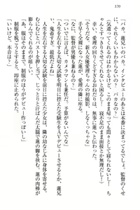 Page 176 of 生徒会長・愛ヶ淵愛理はマゾられたい - preview thumbnail