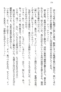 Page 182 of 生徒会長・愛ヶ淵愛理はマゾられたい - preview thumbnail