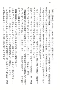 Page 228 of 生徒会長・愛ヶ淵愛理はマゾられたい - preview thumbnail