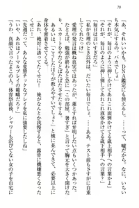 Page 84 of 生徒会長・愛ヶ淵愛理はマゾられたい - preview thumbnail