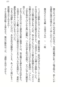 Page 183 of ドSな生徒会長が土下座で種付けを懇願 - preview thumbnail