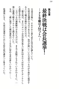 Page 216 of ドSな生徒会長が土下座で種付けを懇願 - preview thumbnail