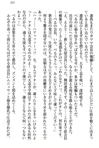 Page 219 of ドSな生徒会長が土下座で種付けを懇願 - preview thumbnail