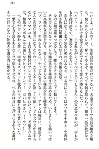 Page 249 of ドSな生徒会長が土下座で種付けを懇願 - preview thumbnail