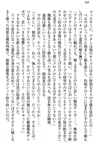 Page 254 of ドSな生徒会長が土下座で種付けを懇願 - preview thumbnail