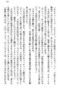 Page 273 of ドSな生徒会長が土下座で種付けを懇願 - preview thumbnail