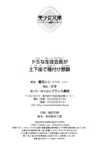 Page 277 of ドSな生徒会長が土下座で種付けを懇願 - preview thumbnail