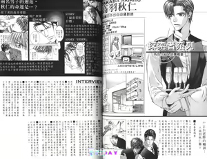 Page 88 of 探索者的羽翼 - preview thumbnail