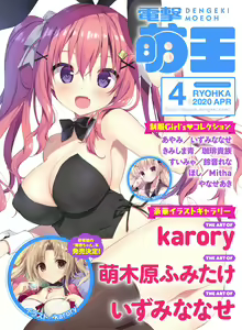 Dengeki Moeoh 2020-04 - hentai manga cover image