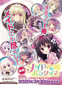 Page 20 of Dengeki Moeoh 2020-04 - preview thumbnail