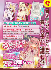 Page 67 of Dengeki Moeoh 2020-04 - preview thumbnail