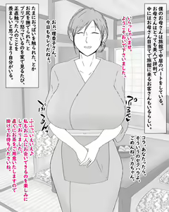 Page 2 of Boshi Nettorare Fuukei -Rikako- ~Yakuza no Onna ni Natta Haha~ - preview thumbnail