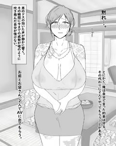 Page 36 of Boshi Nettorare Fuukei -Rikako- ~Yakuza no Onna ni Natta Haha~ - preview thumbnail