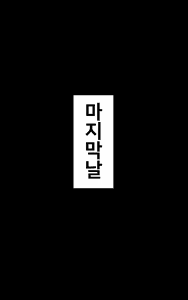 Page 358 of Kasshoku Musume Natsuki-chan ~Inaka no Natsuyasumi Hen~ | 갈색의 소녀 나츠키짱 ~시골의 여름방학 편~ - preview thumbnail
