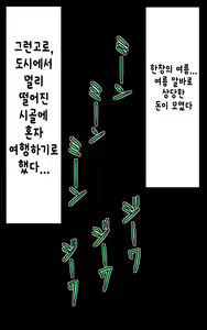 Page 386 of Kasshoku Musume Natsuki-chan ~Inaka no Natsuyasumi Hen~ | 갈색의 소녀 나츠키짱 ~시골의 여름방학 편~ - preview thumbnail